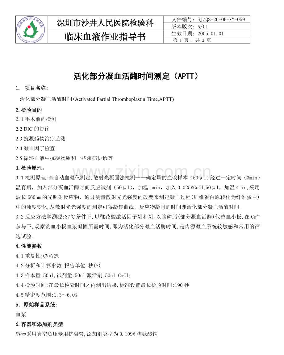 活化部分凝血活酶时间(APTT)测定.doc_第1页