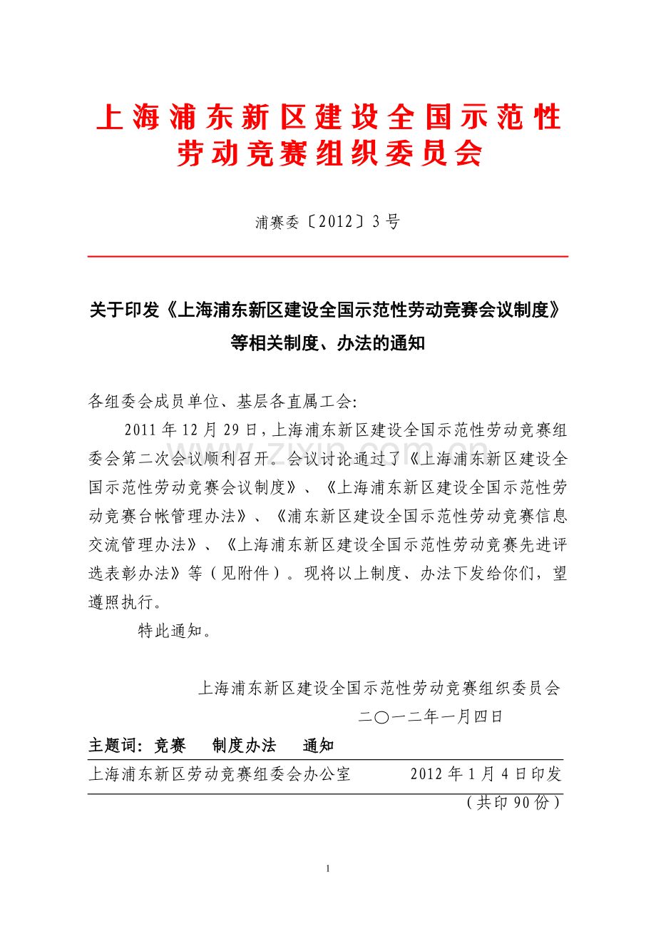 上海浦东新区建设全国示范性指南.doc_第1页