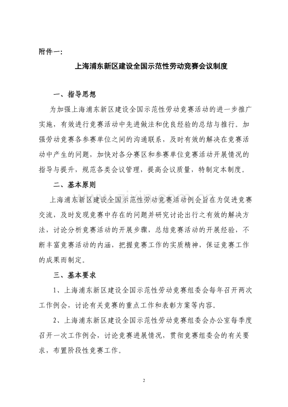 上海浦东新区建设全国示范性指南.doc_第2页