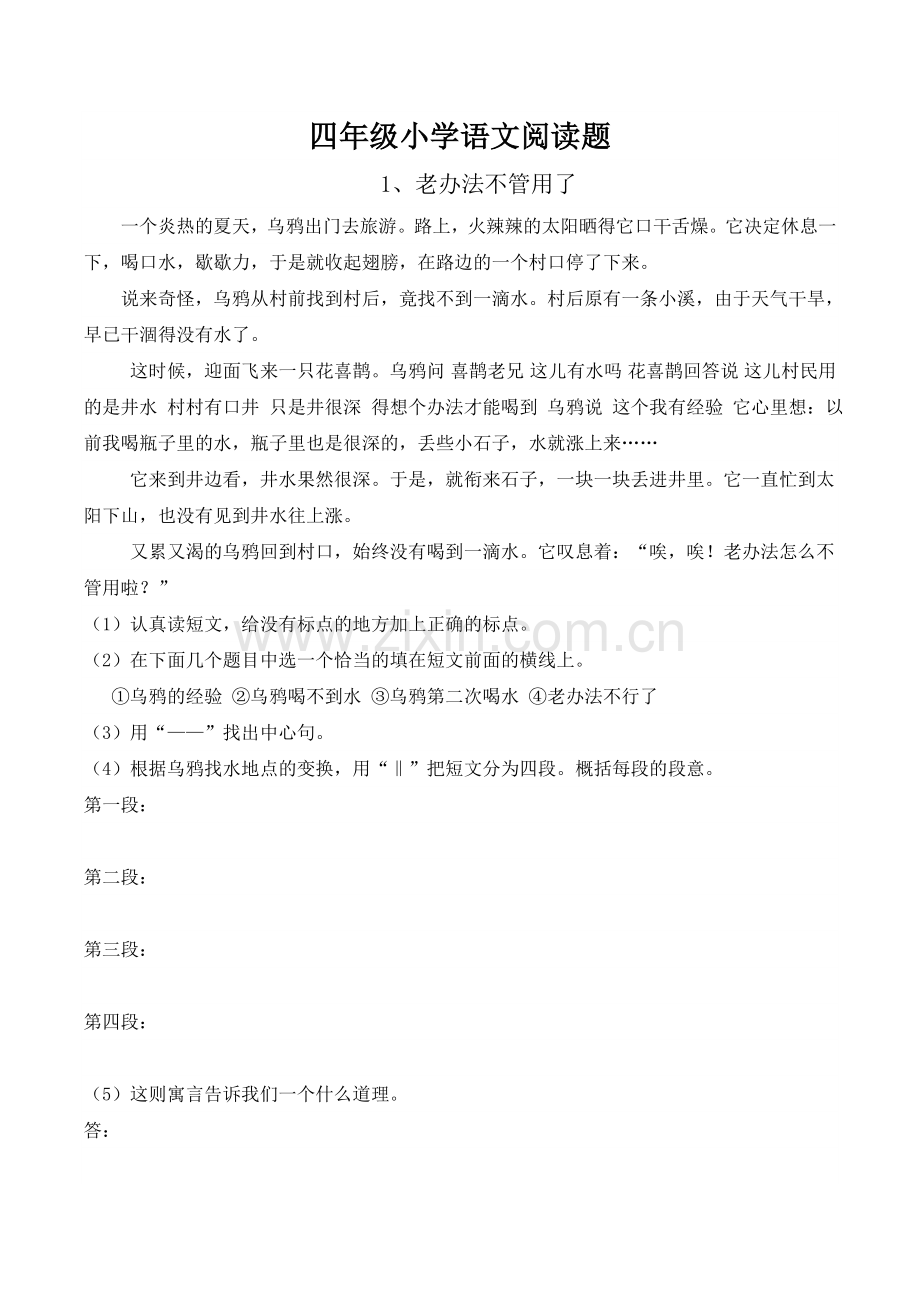 四年级小学语文阅读题及答案140.doc_第1页