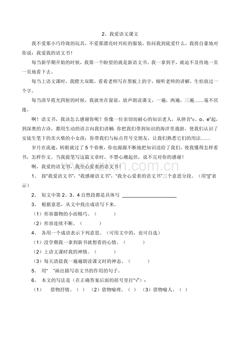 四年级小学语文阅读题及答案140.doc_第2页
