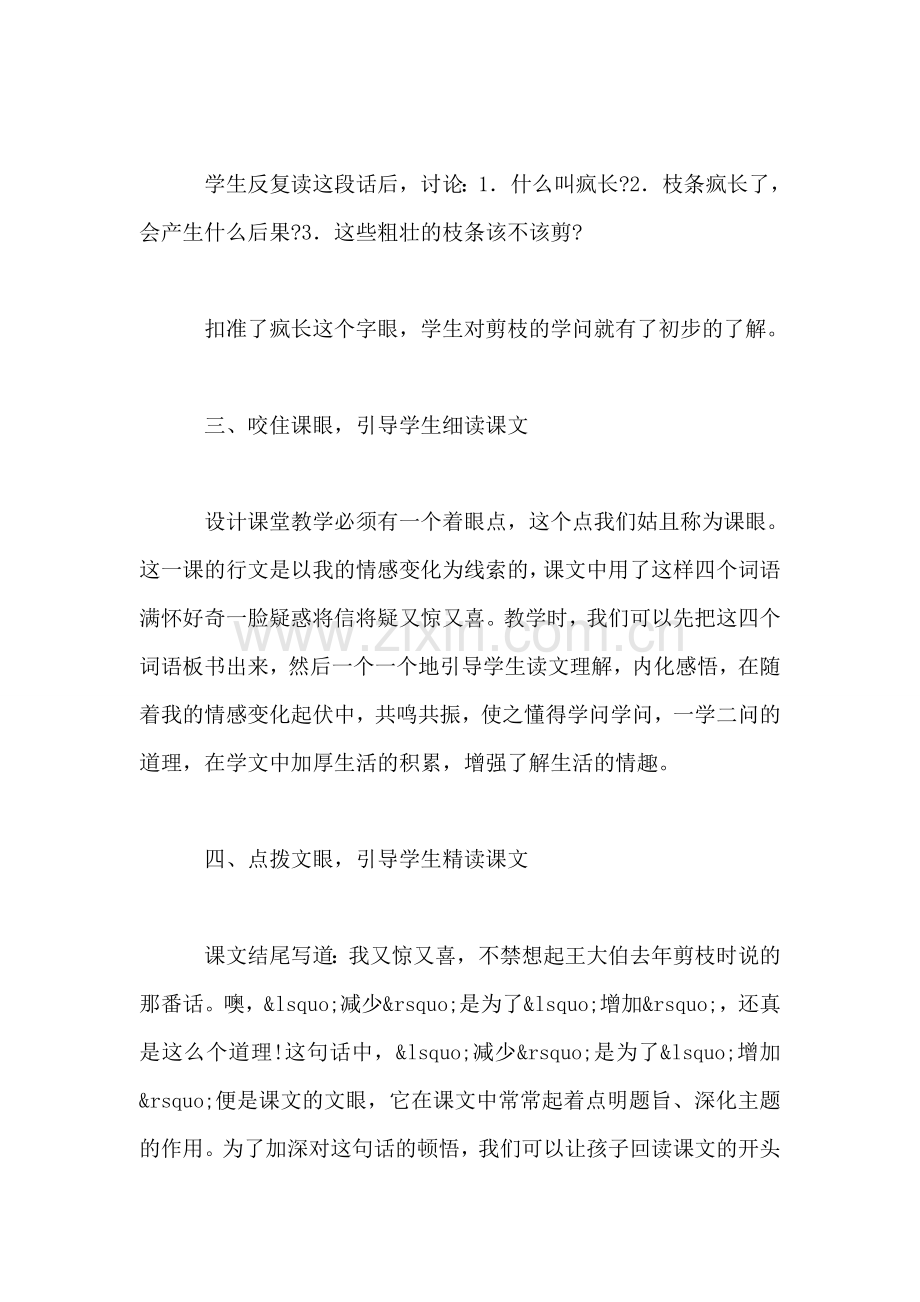 《剪枝的学问》课时教案一.doc_第2页