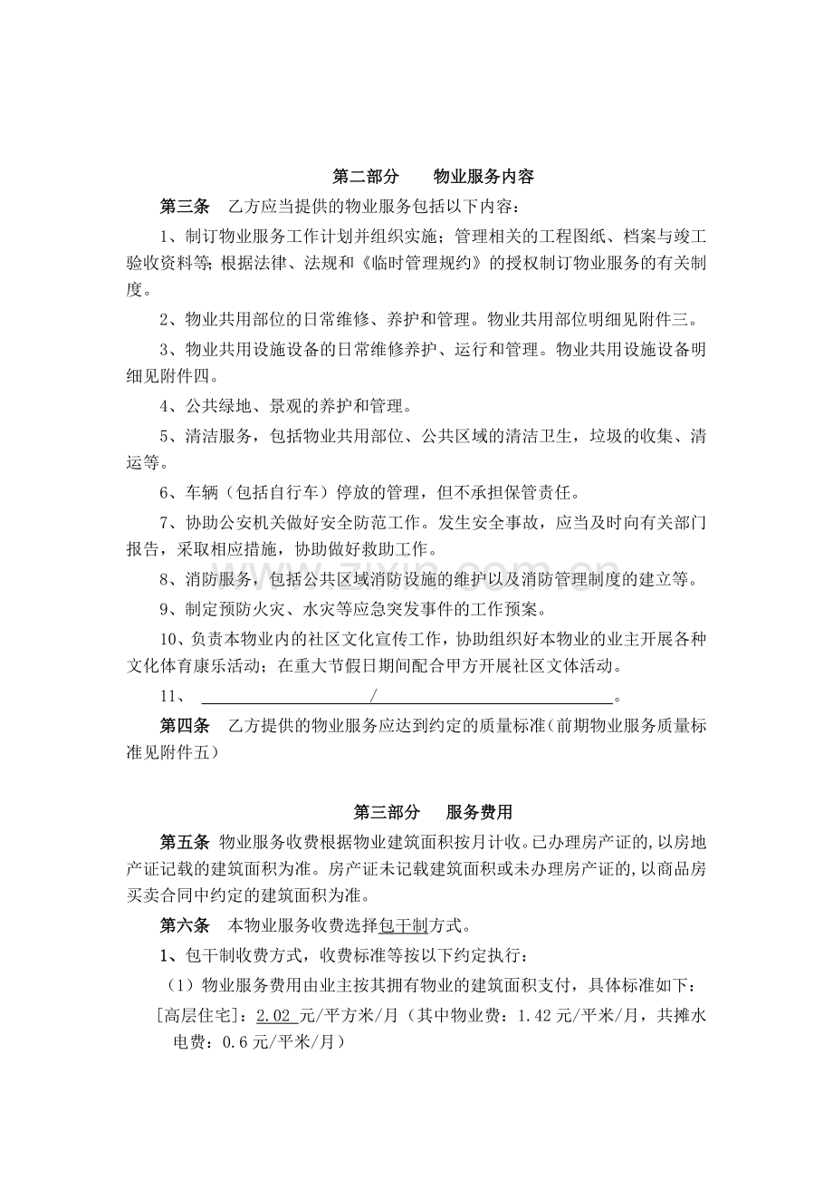 丹阳汇金天地前期物业服务合同最终版128.docx_第2页