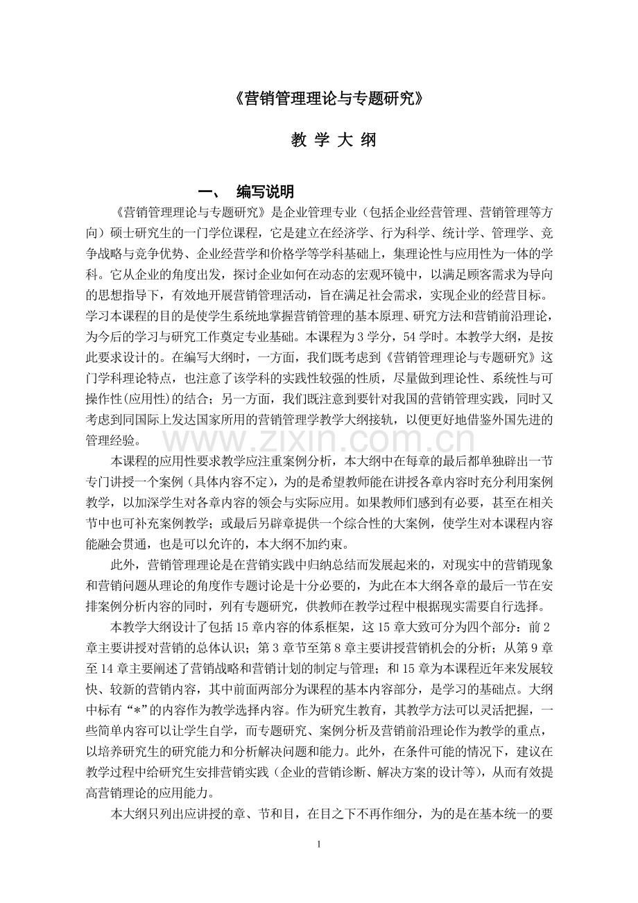 产品线包装和品牌营销管理战略大纲.doc_第1页