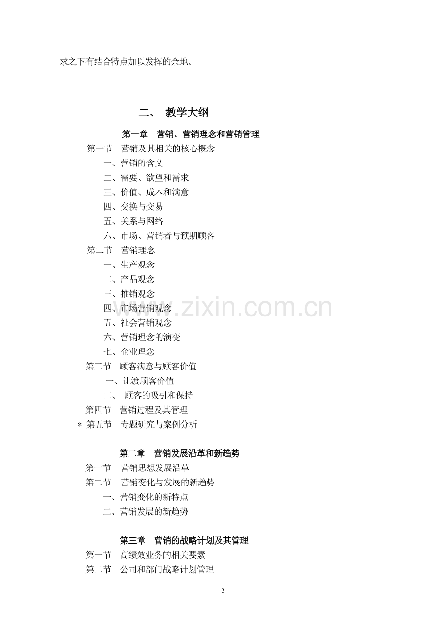 产品线包装和品牌营销管理战略大纲.doc_第2页