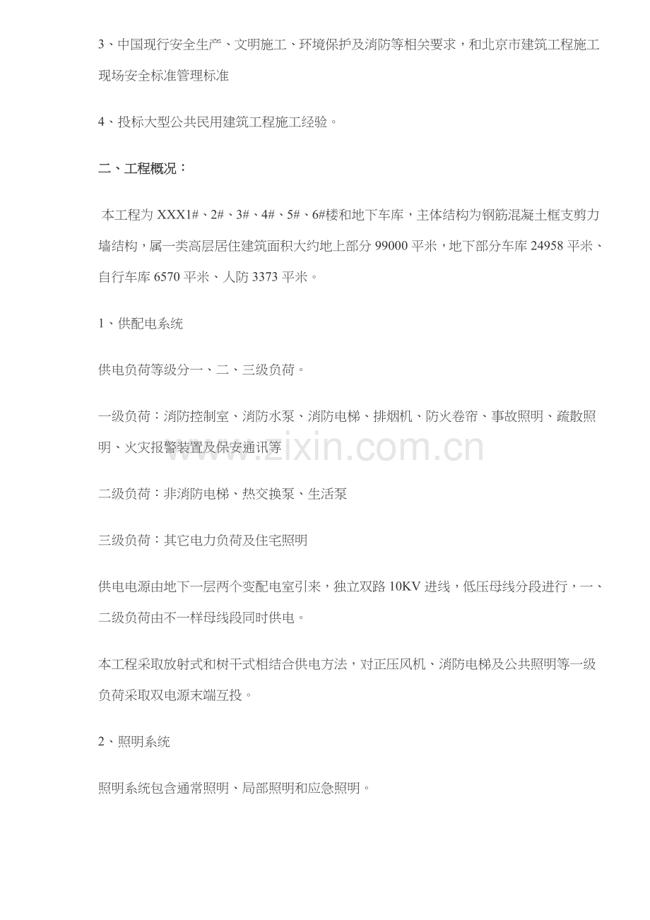 工程电气施工方案概况样本.doc_第2页