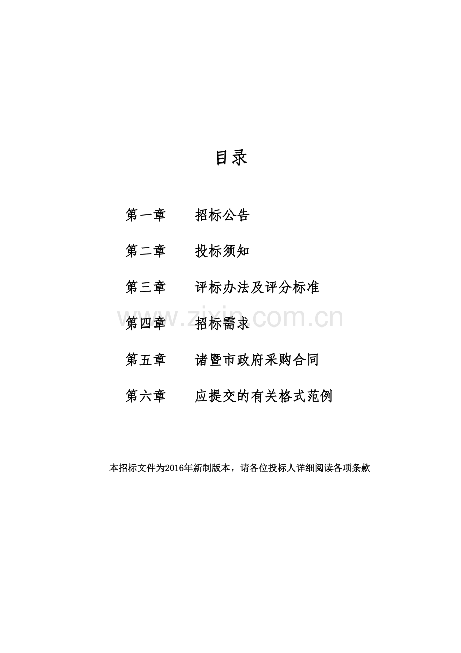 诸暨袜艺小镇综合配套PPP.doc_第2页