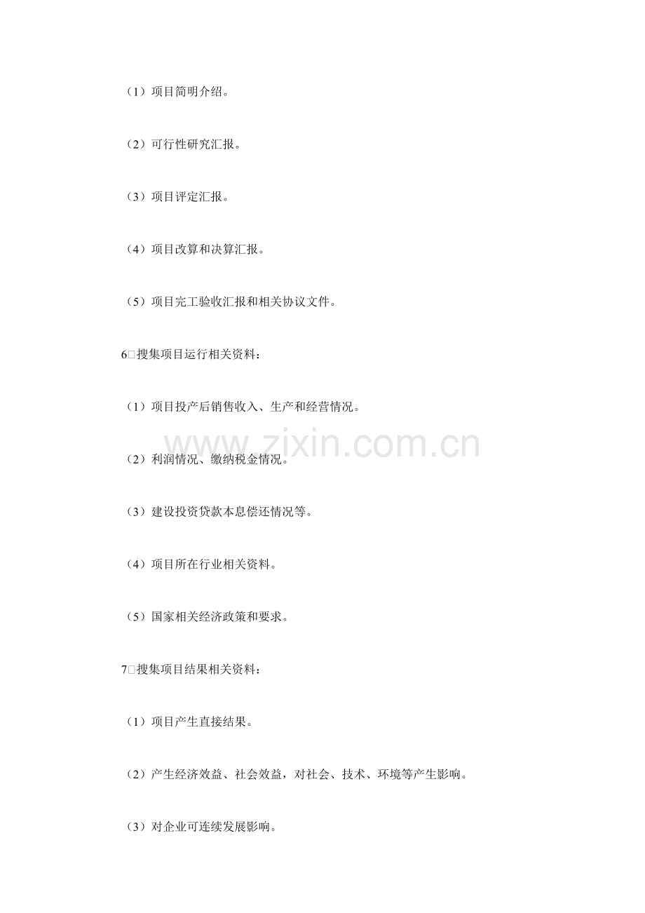 项目后评估管理制度样本.doc_第2页