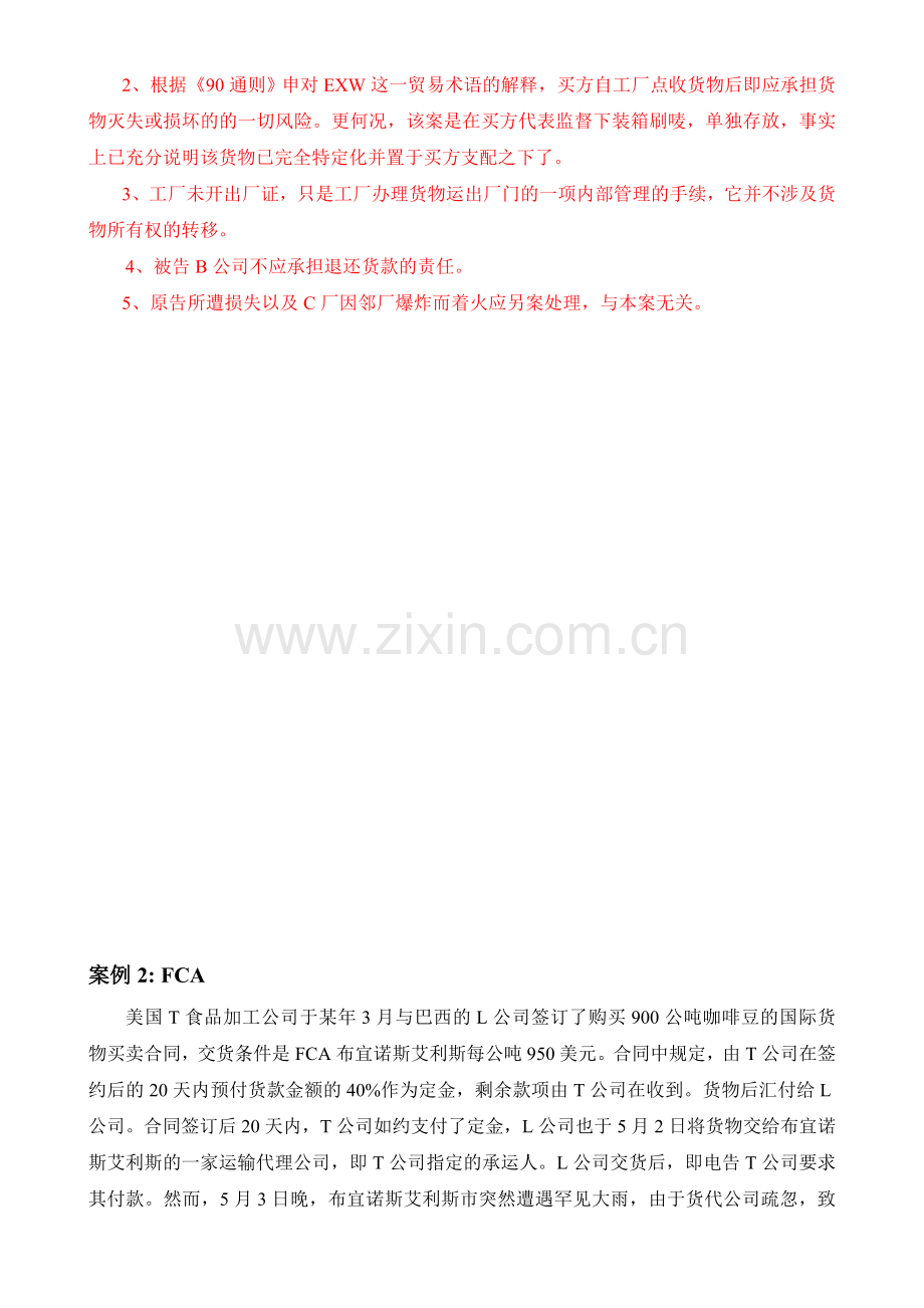 贸易术语案例讨论题汇总.doc_第2页