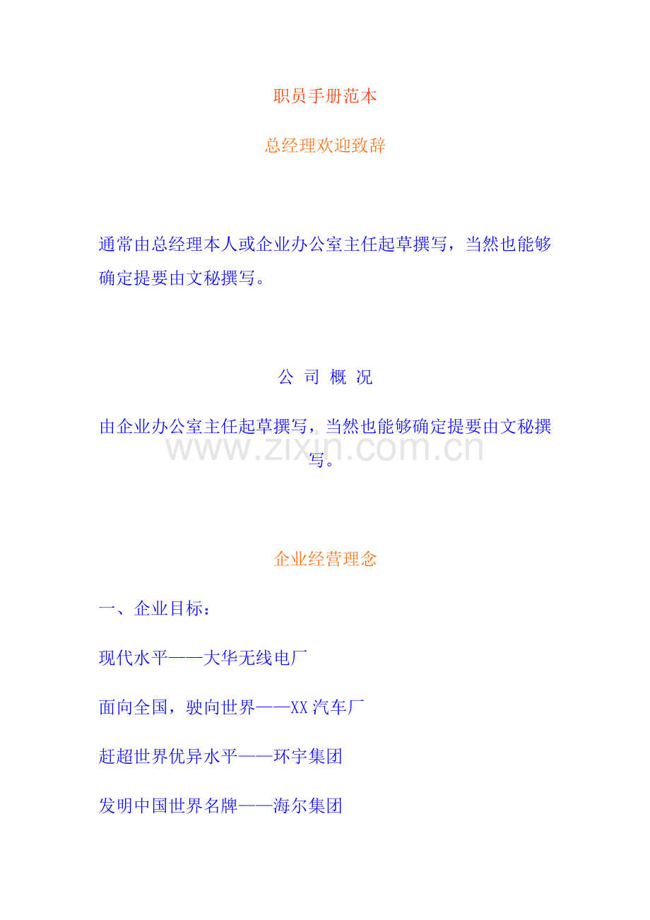 公司员工管理制度手册样本样本.doc_第1页