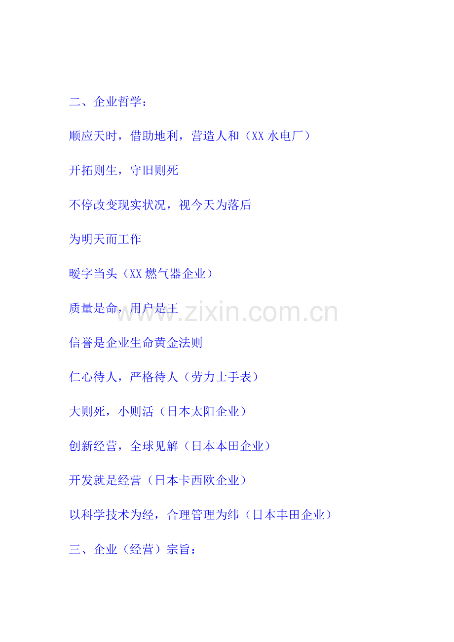 公司员工管理制度手册样本样本.doc_第2页