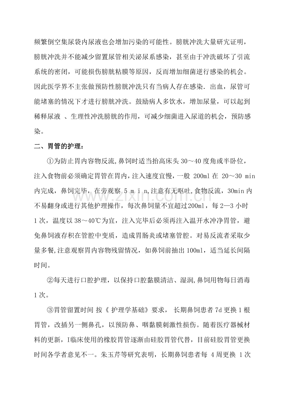 各种管道的护理要点.doc_第2页