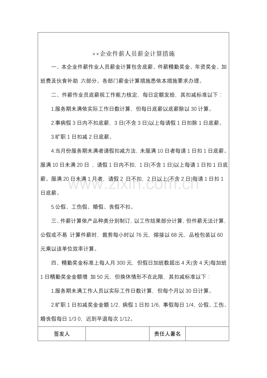 公司件薪人员薪金计算制度样本.doc_第2页
