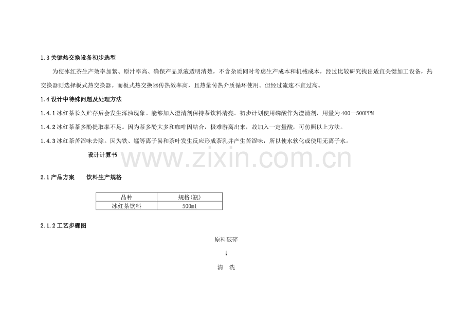 食品工厂课程设计药店样本.doc_第2页