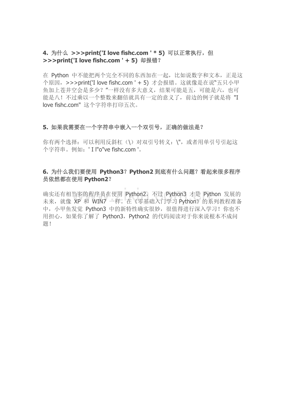 已按照课时分段鱼c小甲鱼零基础学python全套课后题.doc_第2页