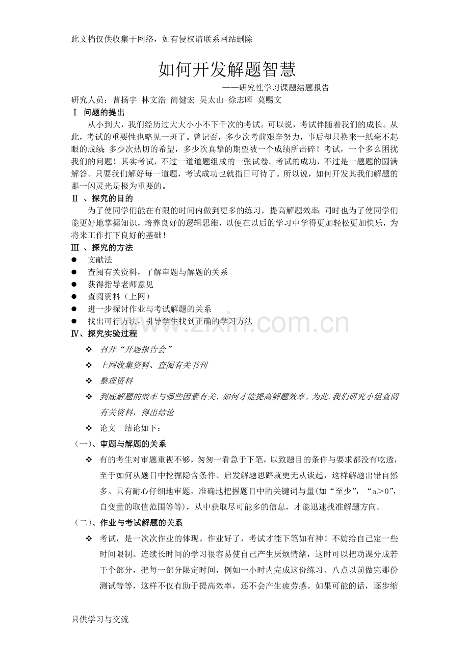 如何开发解题智慧教学文案.doc_第1页