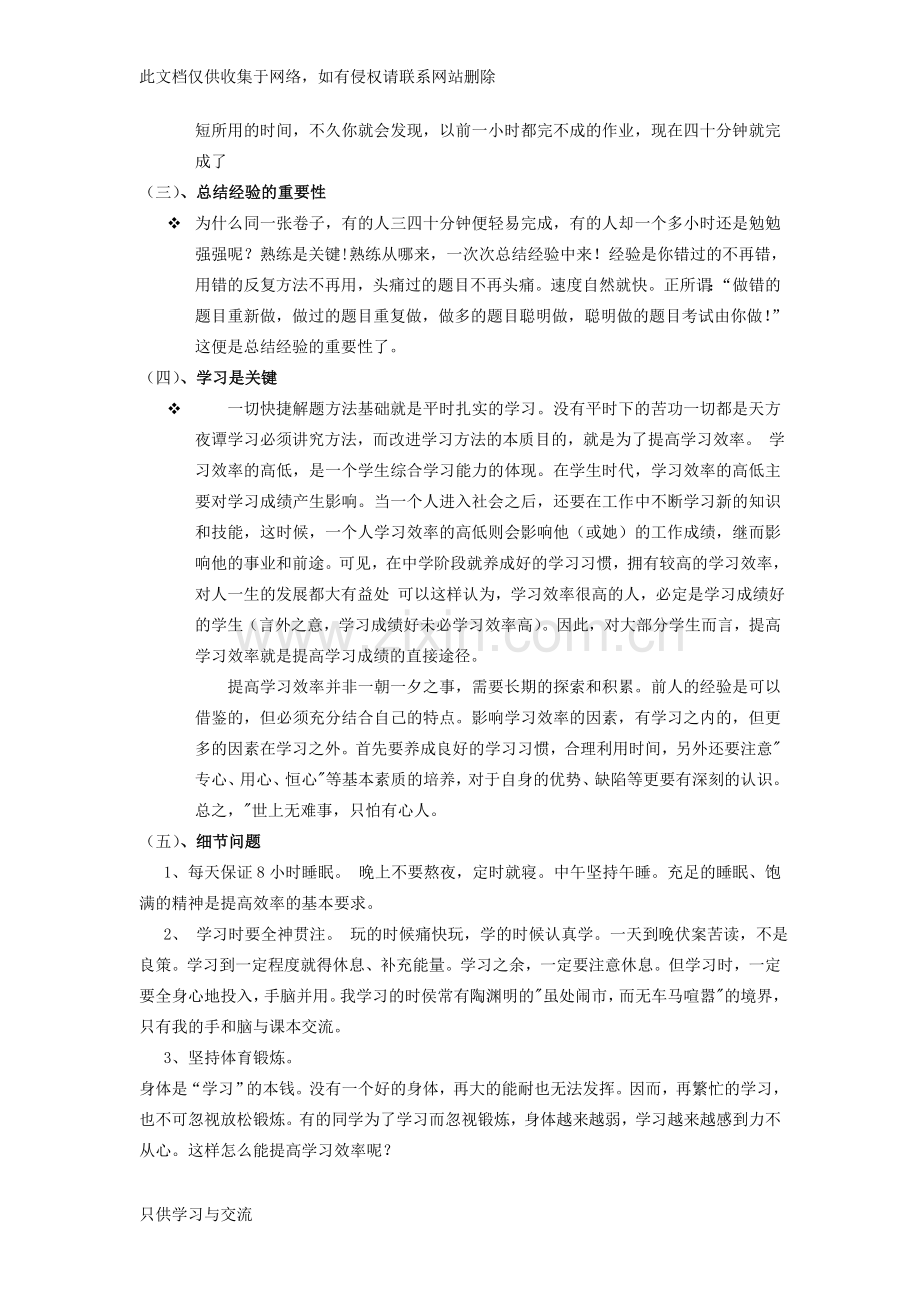 如何开发解题智慧教学文案.doc_第2页