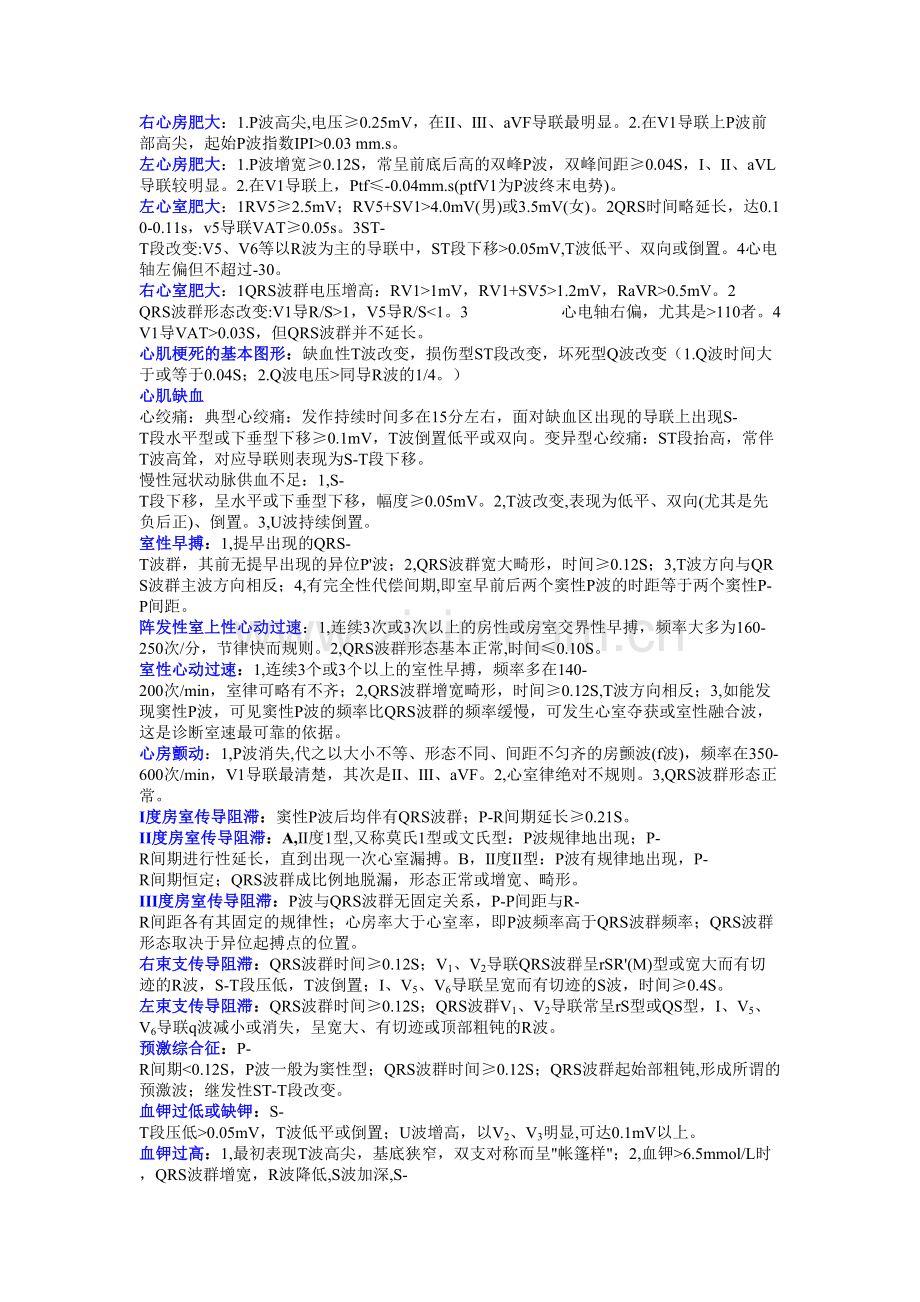 心电图知识点总结复习进程.doc_第1页