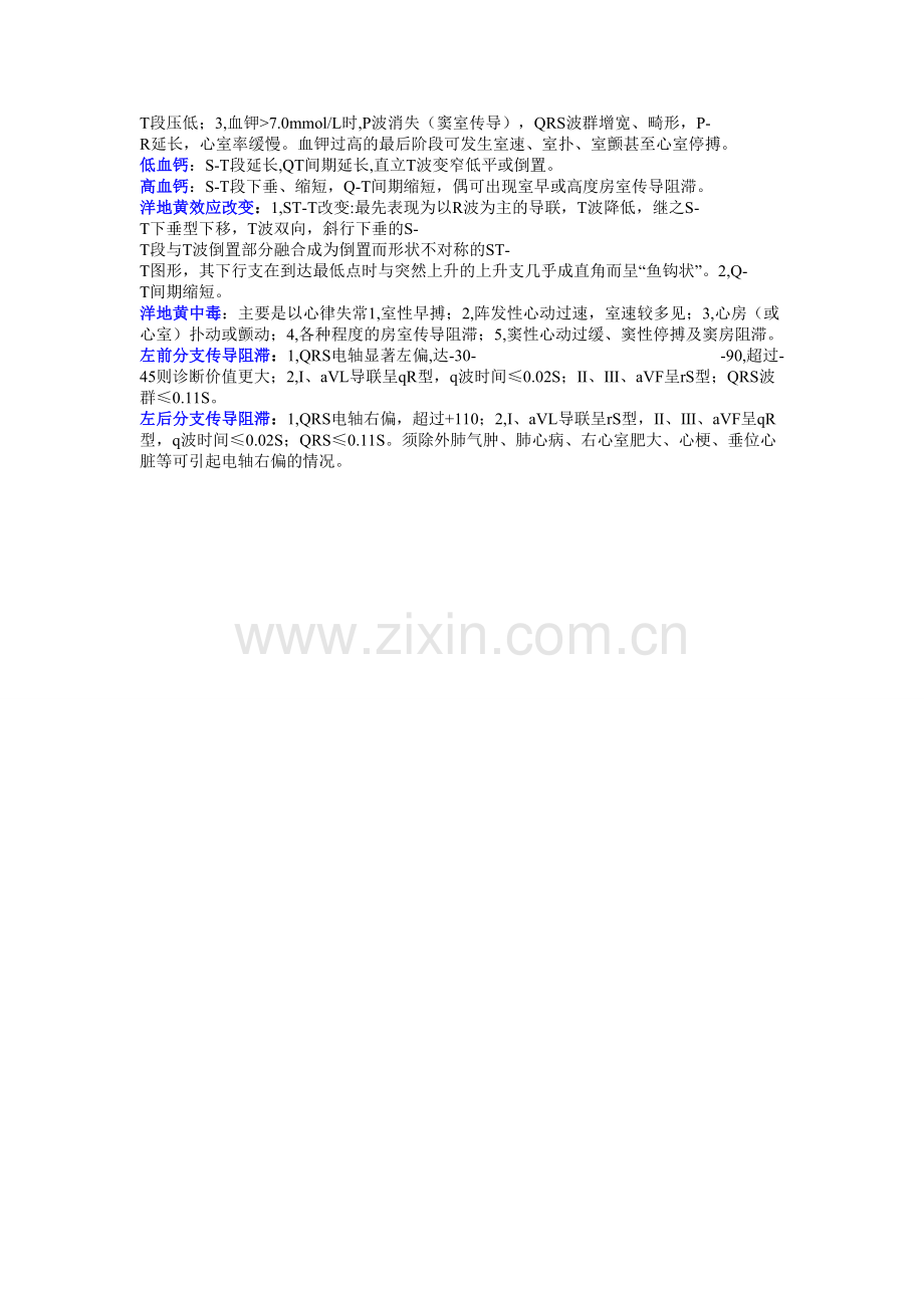 心电图知识点总结复习进程.doc_第2页