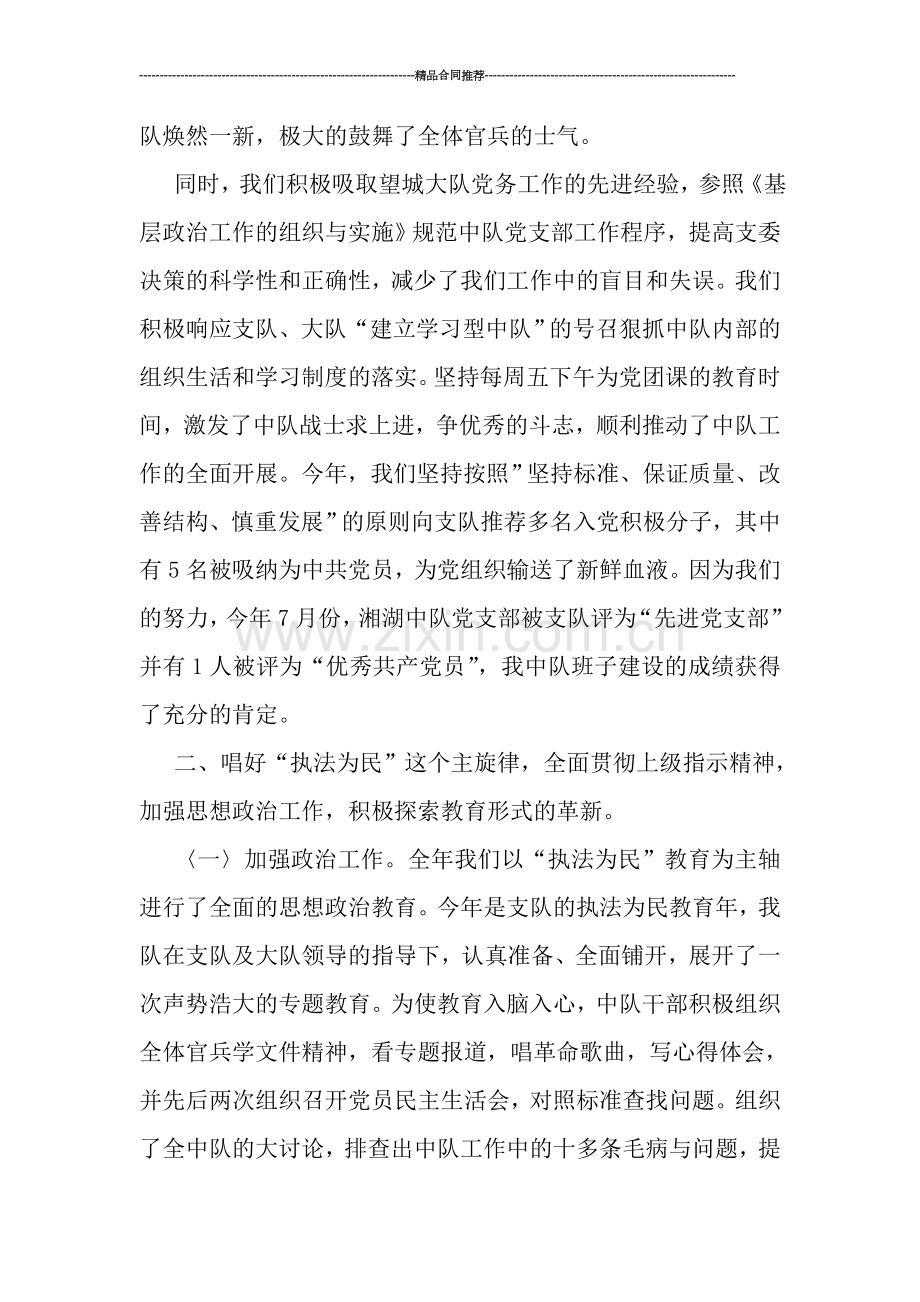 消防中队年终总结.doc_第2页