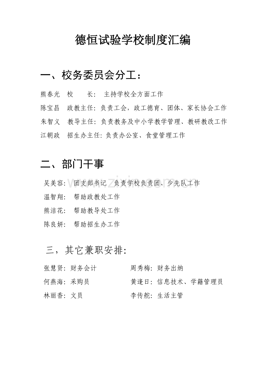 实验学校制度汇编样本.doc_第1页