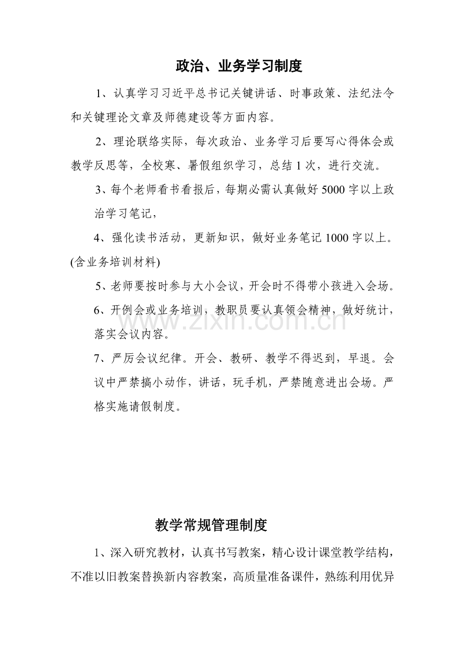 实验学校制度汇编样本.doc_第2页