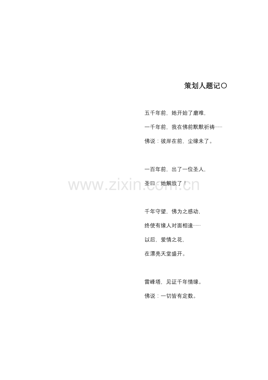 雷峰塔景区整合营销策划方案样本.doc_第1页