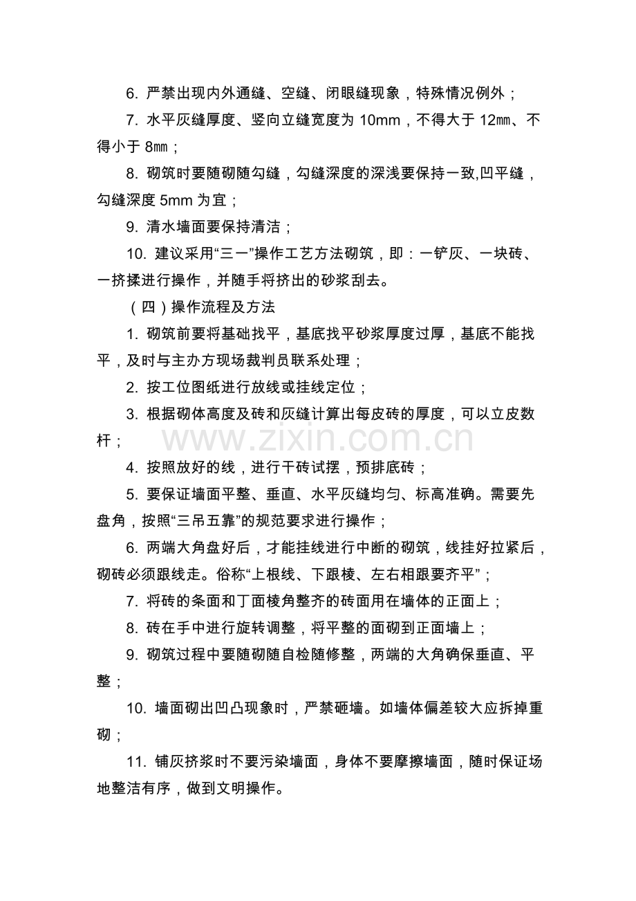 巴渝工匠杯重庆职业技能大赛建设行业职业竞赛.doc_第2页