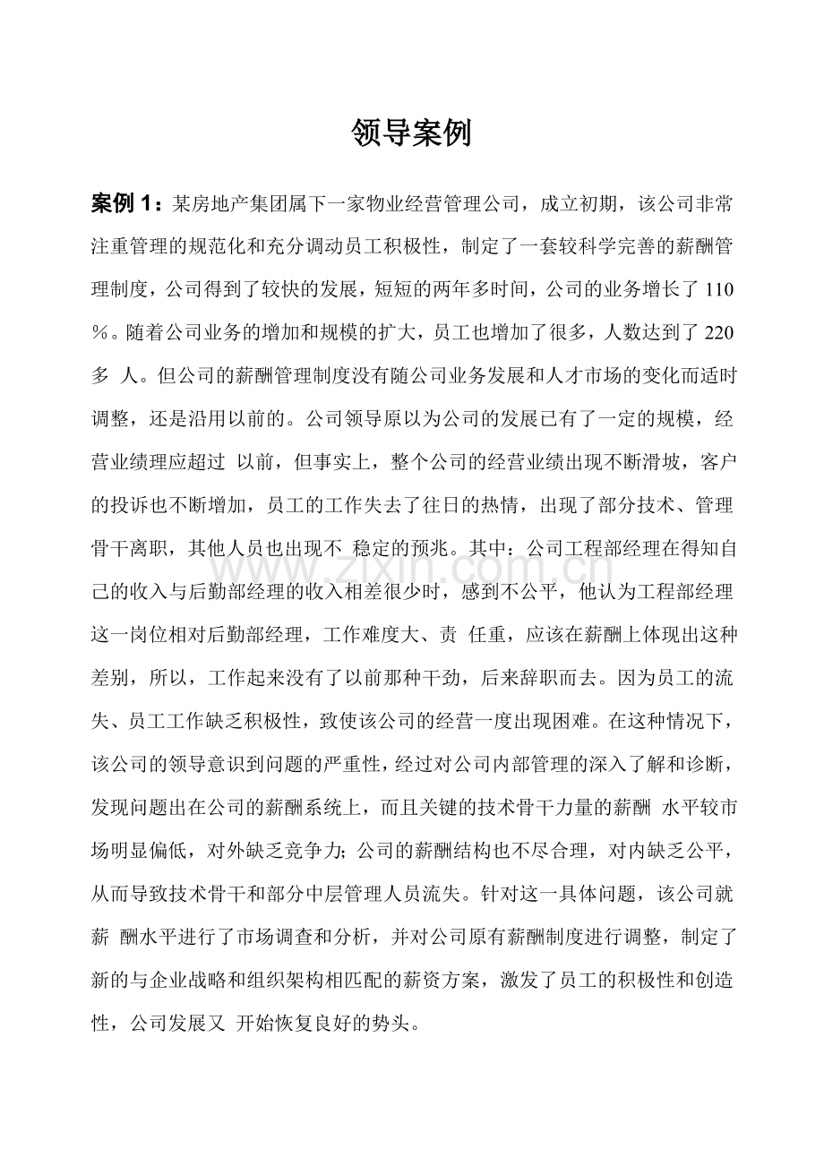 如何成为一个合格的管理者.doc_第1页