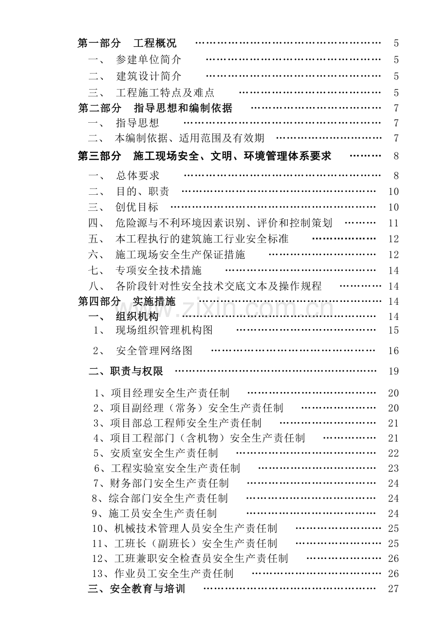 贵州省建筑安全文明施工样板工地实施方案贵州人民政府办公楼.doc_第2页