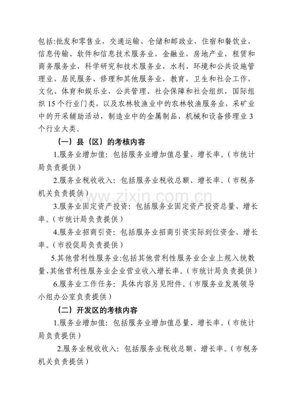 南宁市服务业发展综合考核暂行办法.doc_第2页