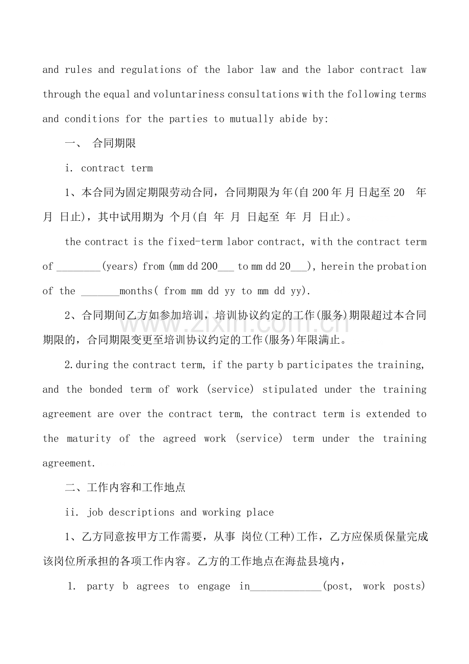 英文劳动合同.doc_第2页