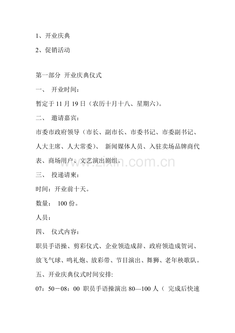 商厦开业策划方案样本.doc_第2页
