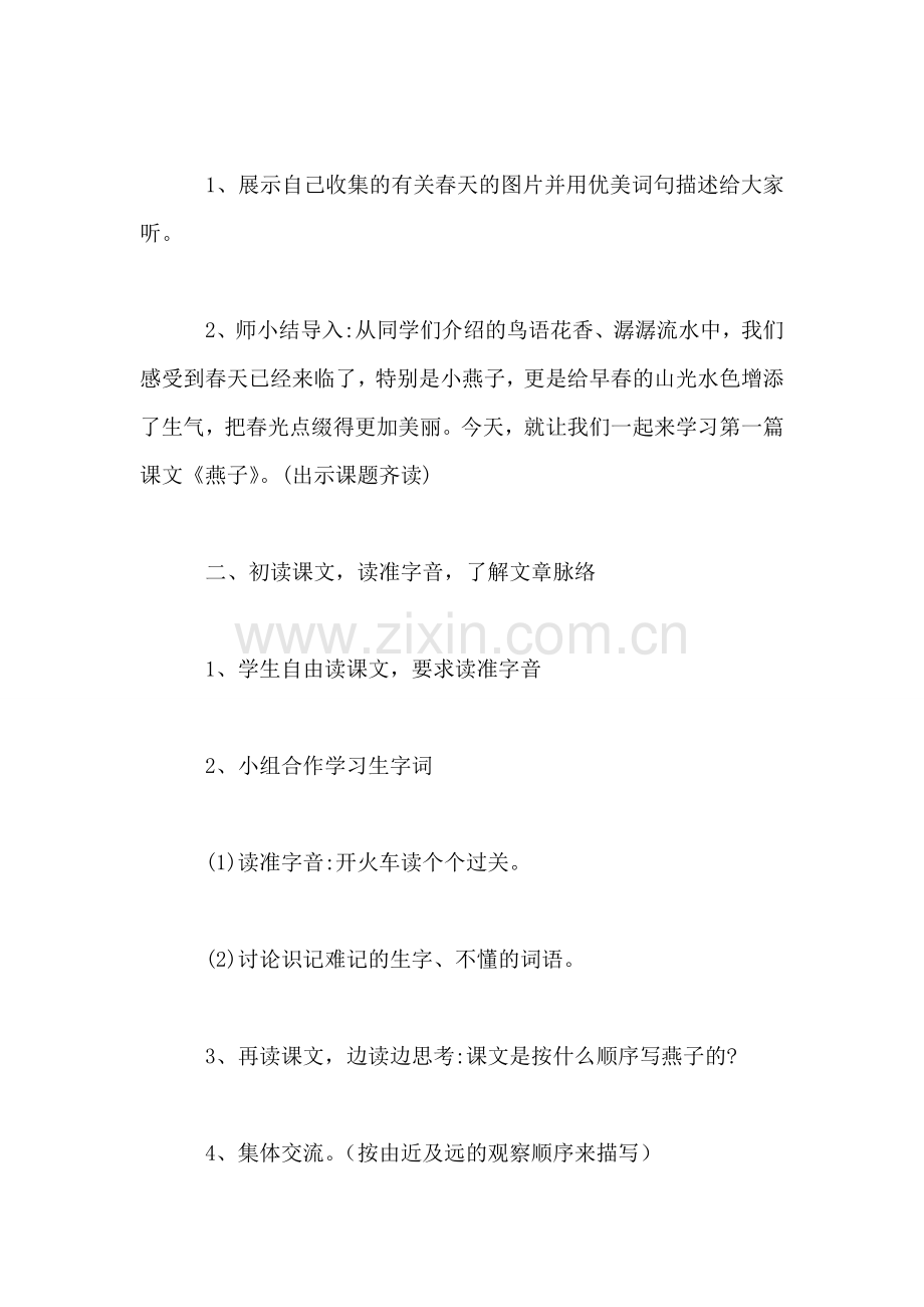 《燕子》教学.doc_第2页