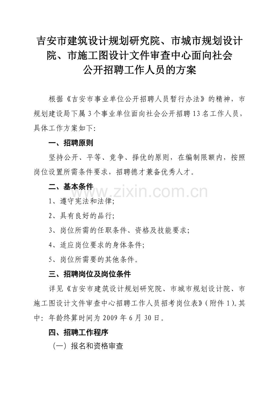 吉安市建筑设计规划研究院市城市规划设计院市施工图设计概要.doc_第1页