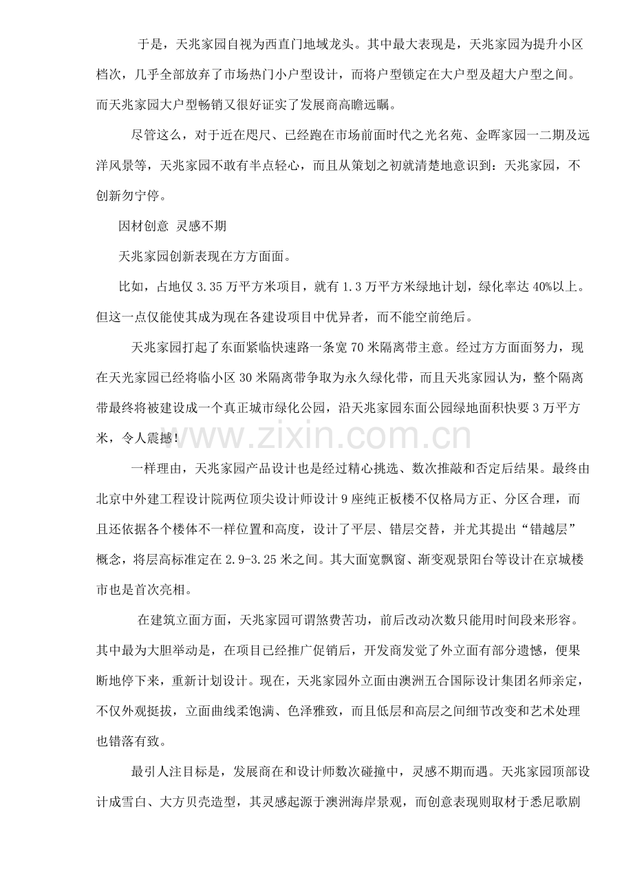 天兆家园营销策划案例样本.doc_第2页