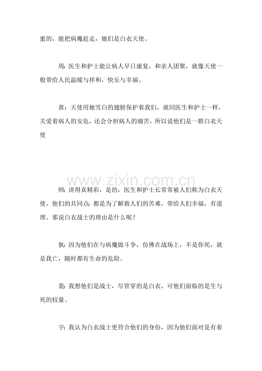 《永远的白衣战士》一课的导入.doc_第2页