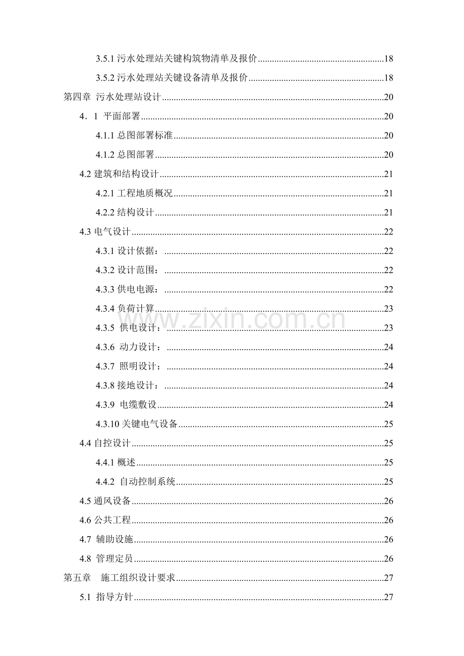 养殖废水设计方案样本.doc_第2页