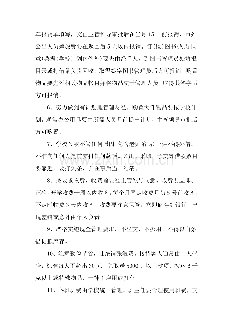 小学财经管理制度样本.doc_第2页