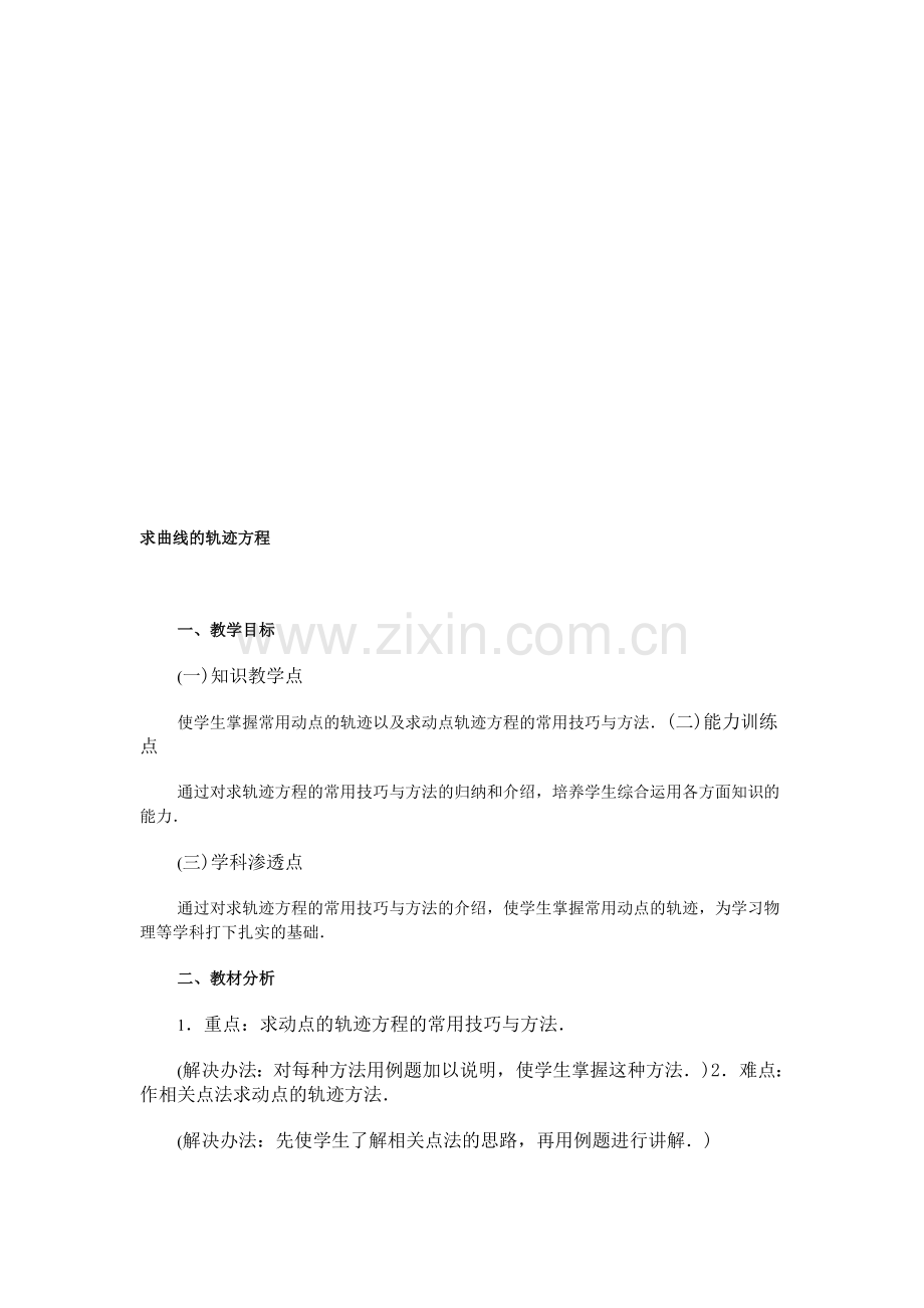 08-圆锥曲线方程13.doc_第1页