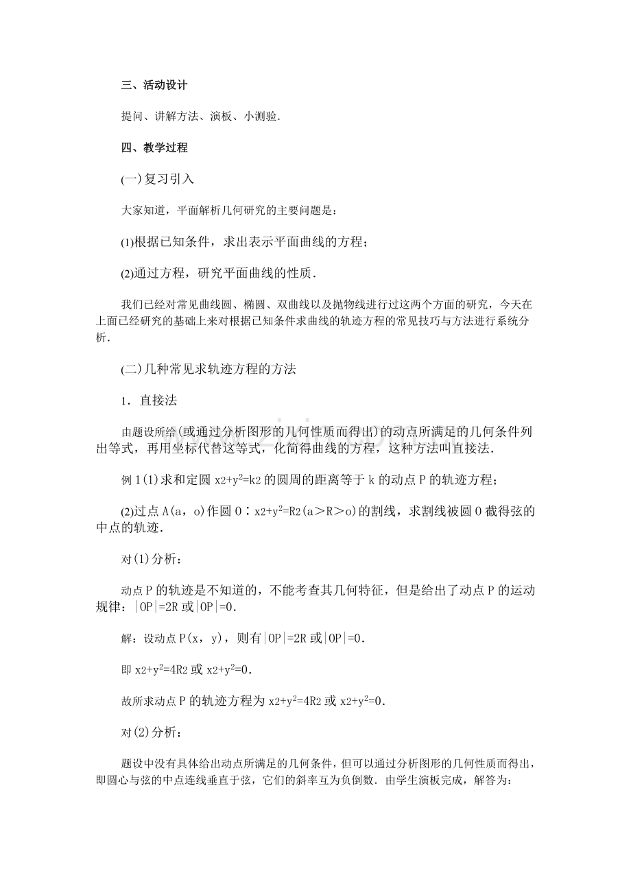 08-圆锥曲线方程13.doc_第2页