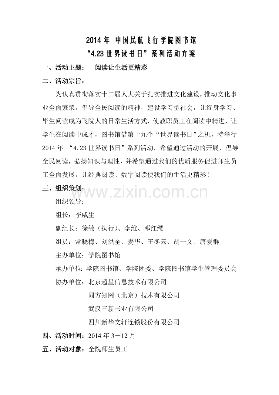 民航飞行学院图书馆.doc_第1页