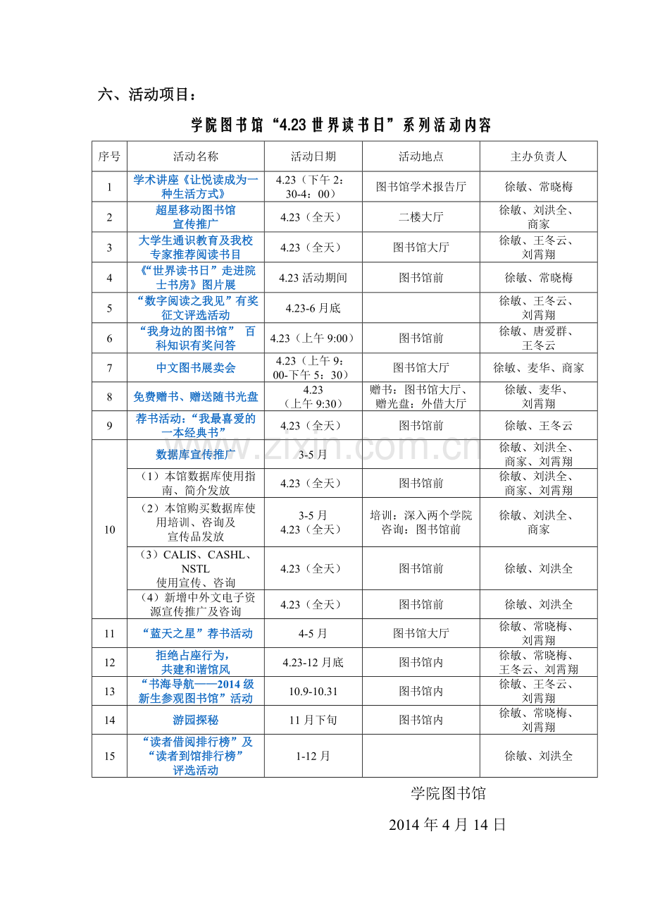 民航飞行学院图书馆.doc_第2页