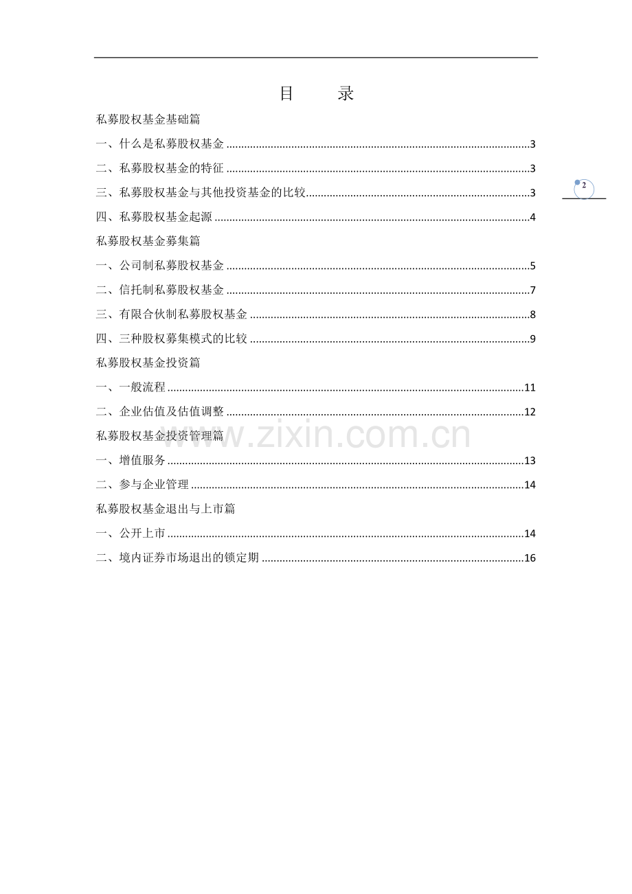 基金知识手册精简版.doc_第2页