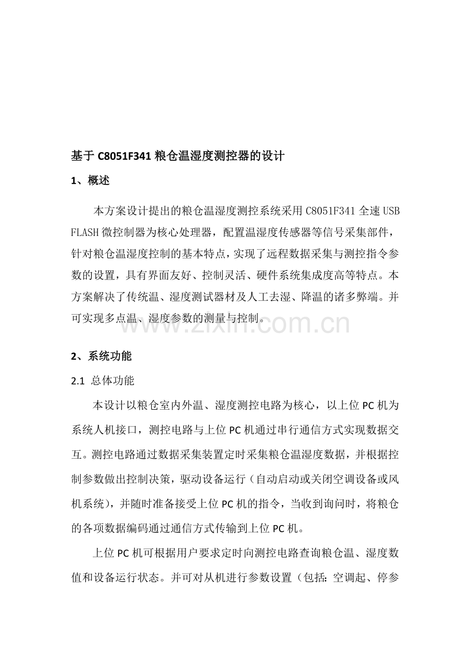 基于C8051F341温控器的设计.doc_第1页