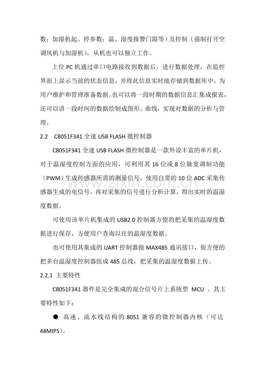 基于C8051F341温控器的设计.doc_第2页