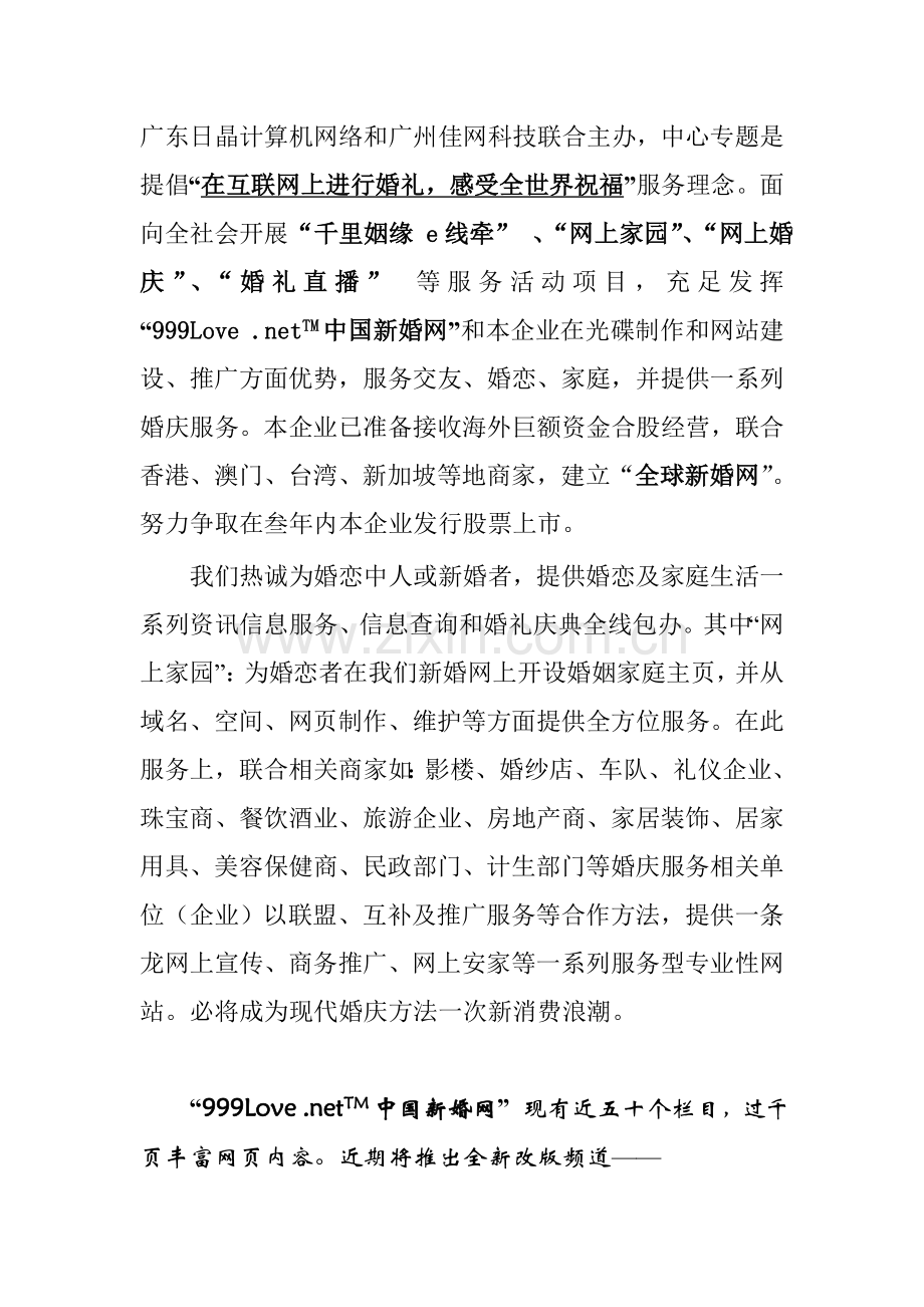 婚庆网服务项目方案样本.doc_第2页