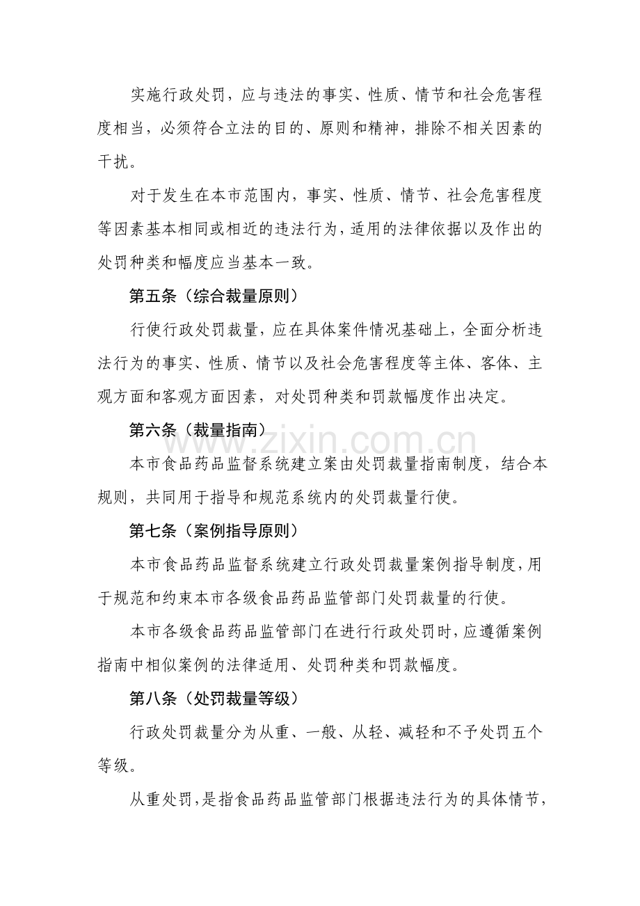 上海食品药品监督管理局行政处罚裁量适用规则.doc_第2页