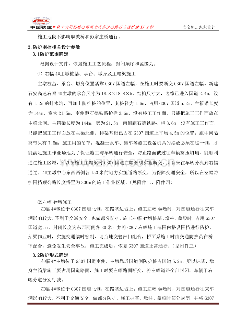 公路防护及安全专项方案.doc_第2页