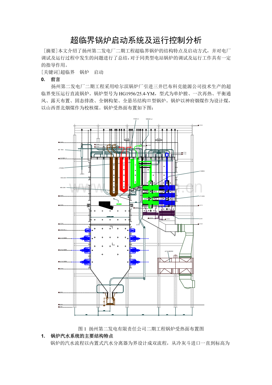 超临界锅炉启动系统及运行控制分析.doc_第1页